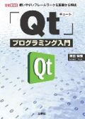 Qt4-intro-jp small.jpg