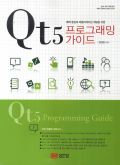 Qt5-programming-guide-korean small.jpg